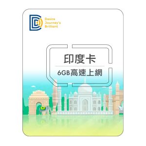 【印度上網SIM卡】DJB 印度卡