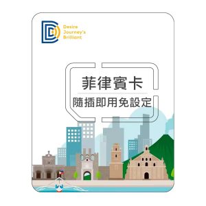 【菲律賓上網SIM卡】DJB 菲律賓卡