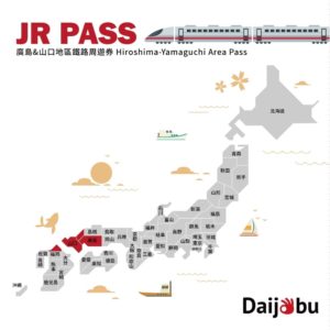JR PASS 廣島&山口地區鐵路周遊券