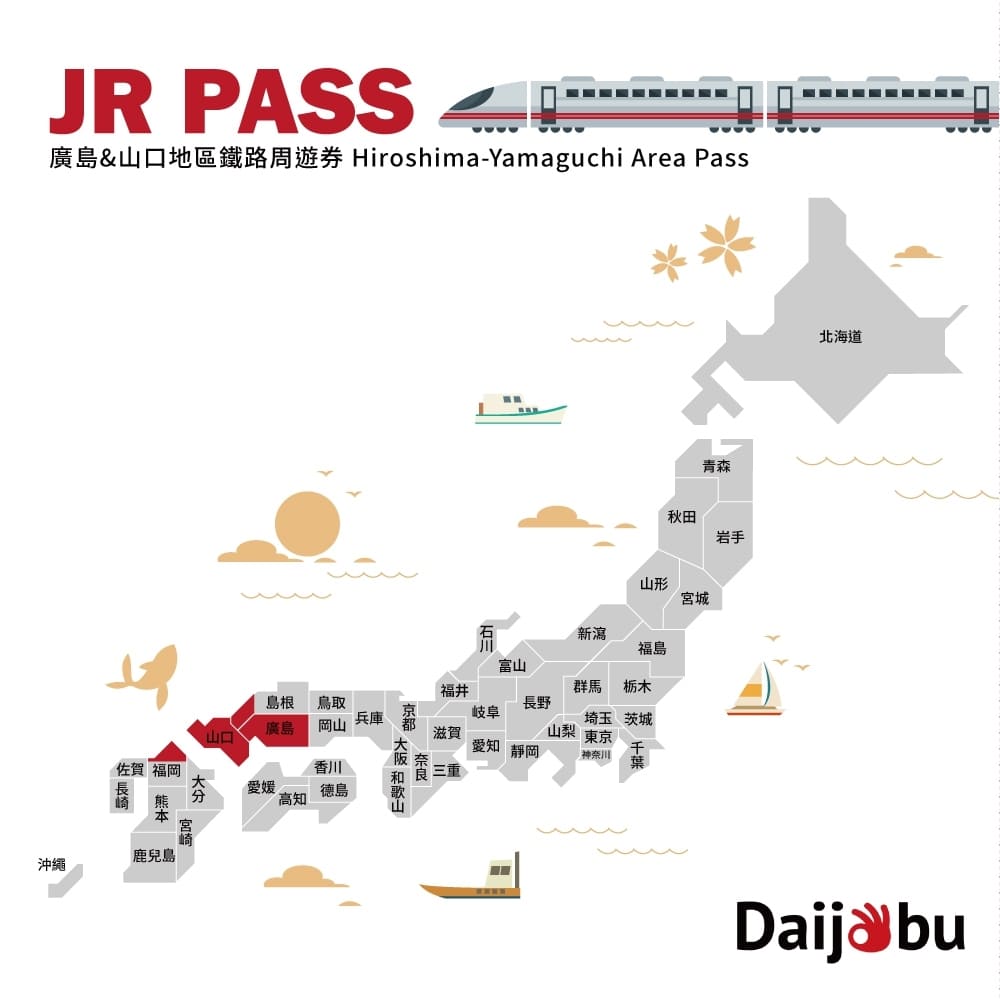 JR PASS 廣島&山口地區鐵路周遊券