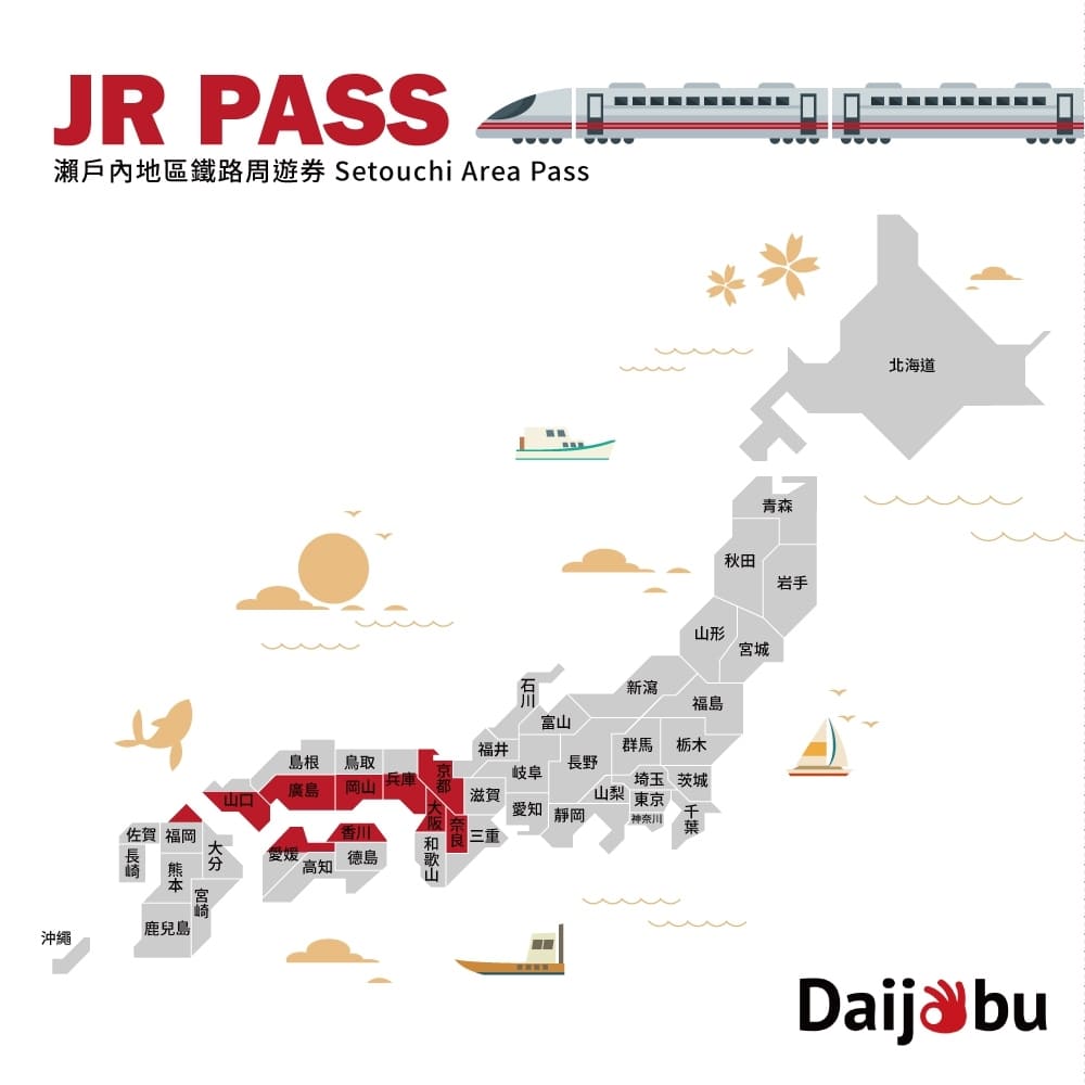 JR PASS 瀨戶內地區周遊券