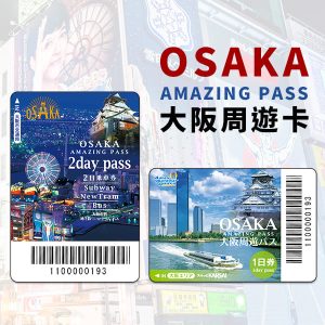大阪周遊卡 一日 / 二日 (關西機場 / 難波OCAT領取)