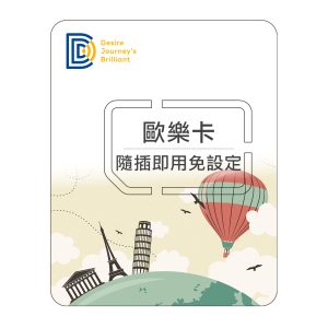 【真不降速歐洲網卡】DJB 歐樂卡