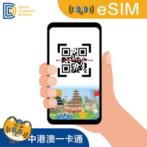 【中港澳eSIM】eSIM 中港澳一卡通 (每日1GB高速)