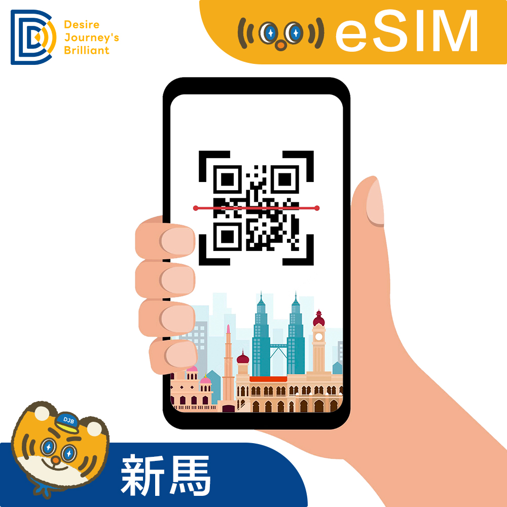 【東南亞eSIM】eSIM 新馬 (真吃到飽不降速)
