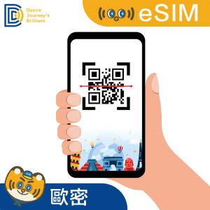 【歐洲eSIM】eSIM 歐密卡 (31天12GB原生資源帶通話CP值最高)