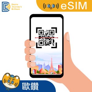 【歐洲eSIM】eSIM 歐鑽卡（真吃到飽不降速）