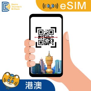 【港澳eSIM】eSIM 港澳 (真吃到飽不降速)