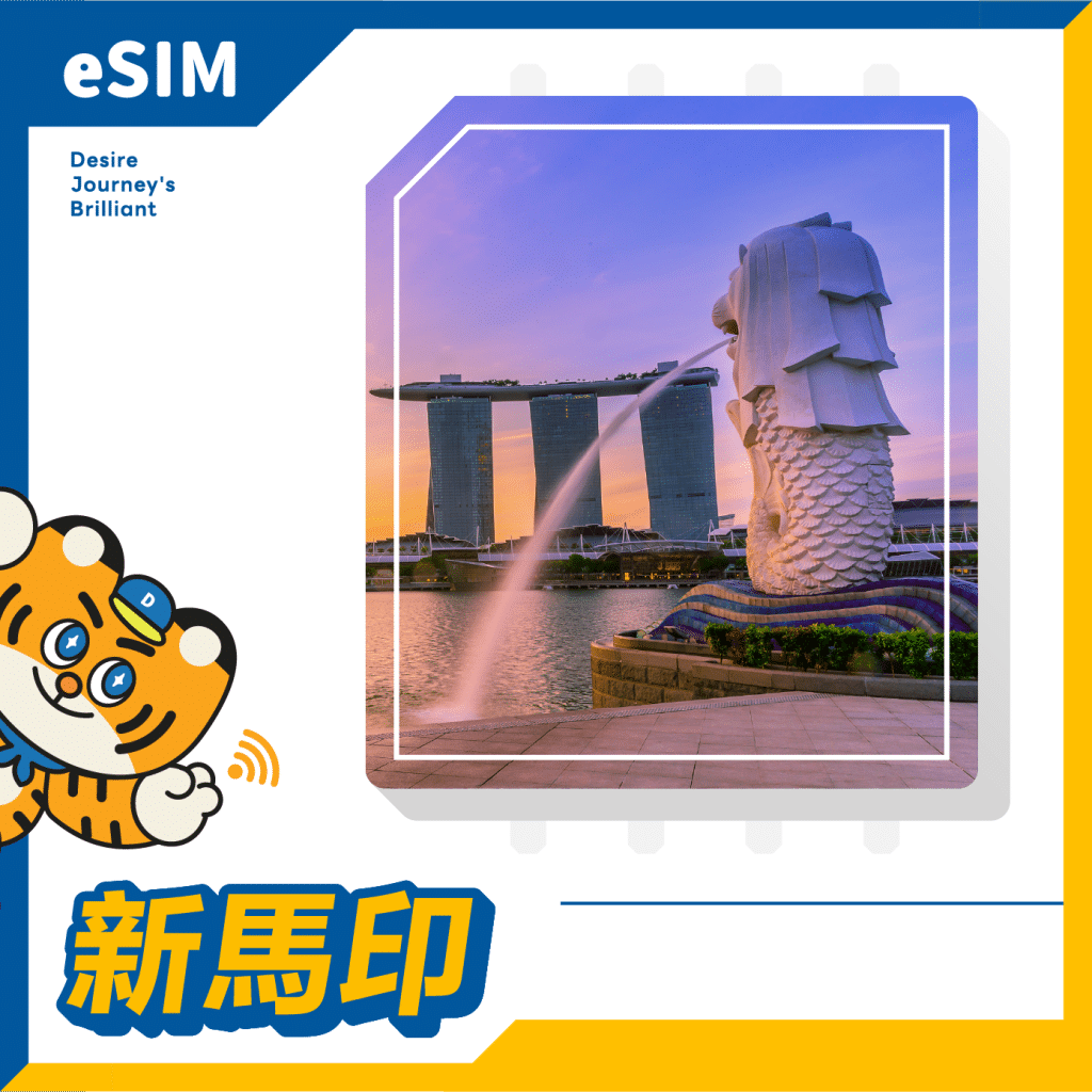 新馬印 eSIM｜DJB