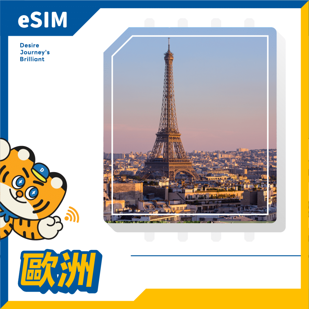 歐洲 eSIM｜DJB
