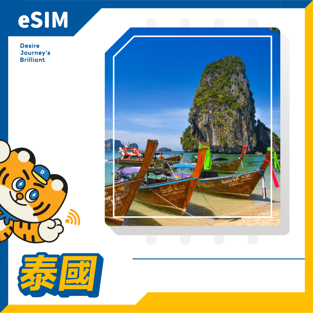 泰國 eSIM｜DJB