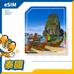 泰國 eSIM｜DJB