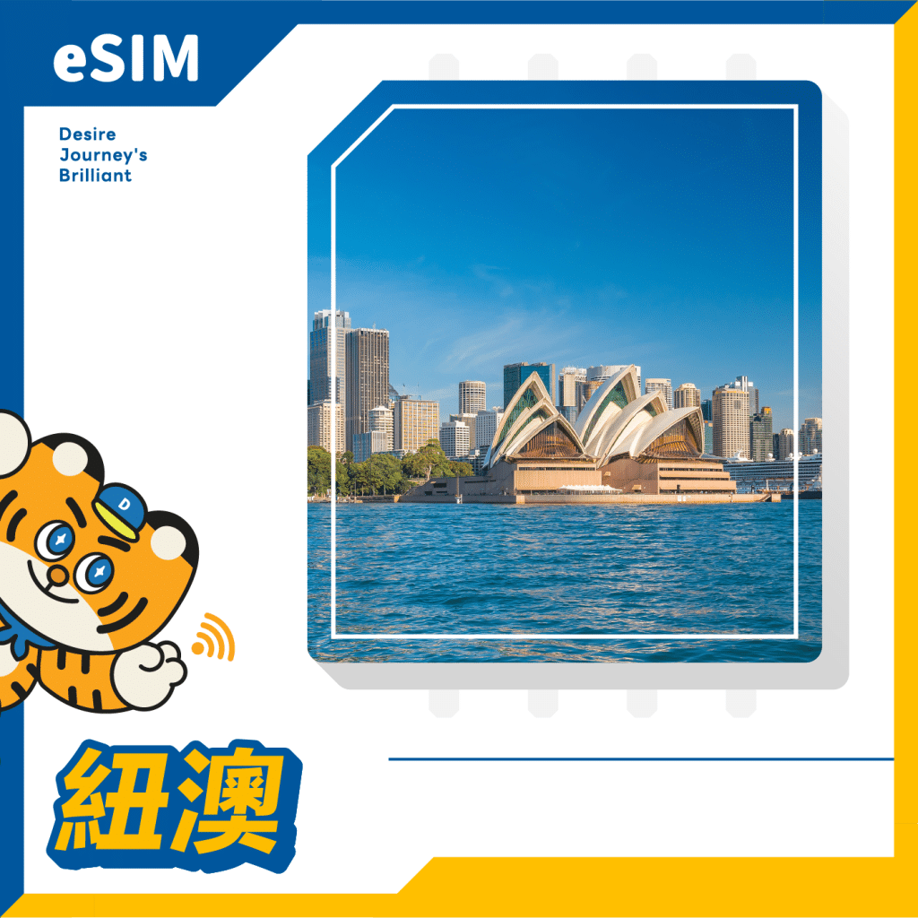 中港澳 eSIM｜DJB