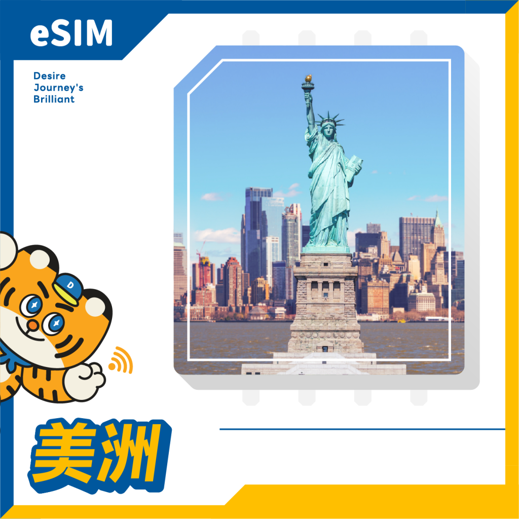 美洲 eSIM｜DJB