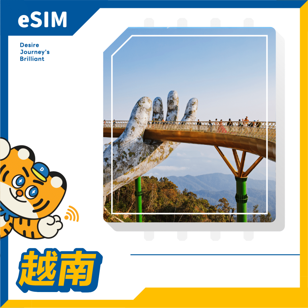越南 eSIM｜DJB