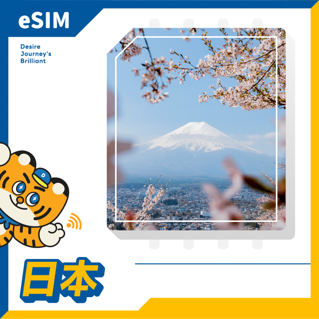 日本 eSIM｜DJB