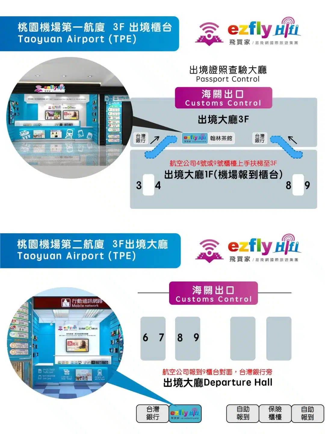桃園機場航廈取件位置示意