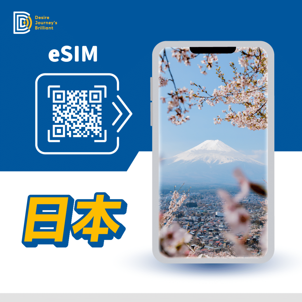 日本 eSIM｜DJB