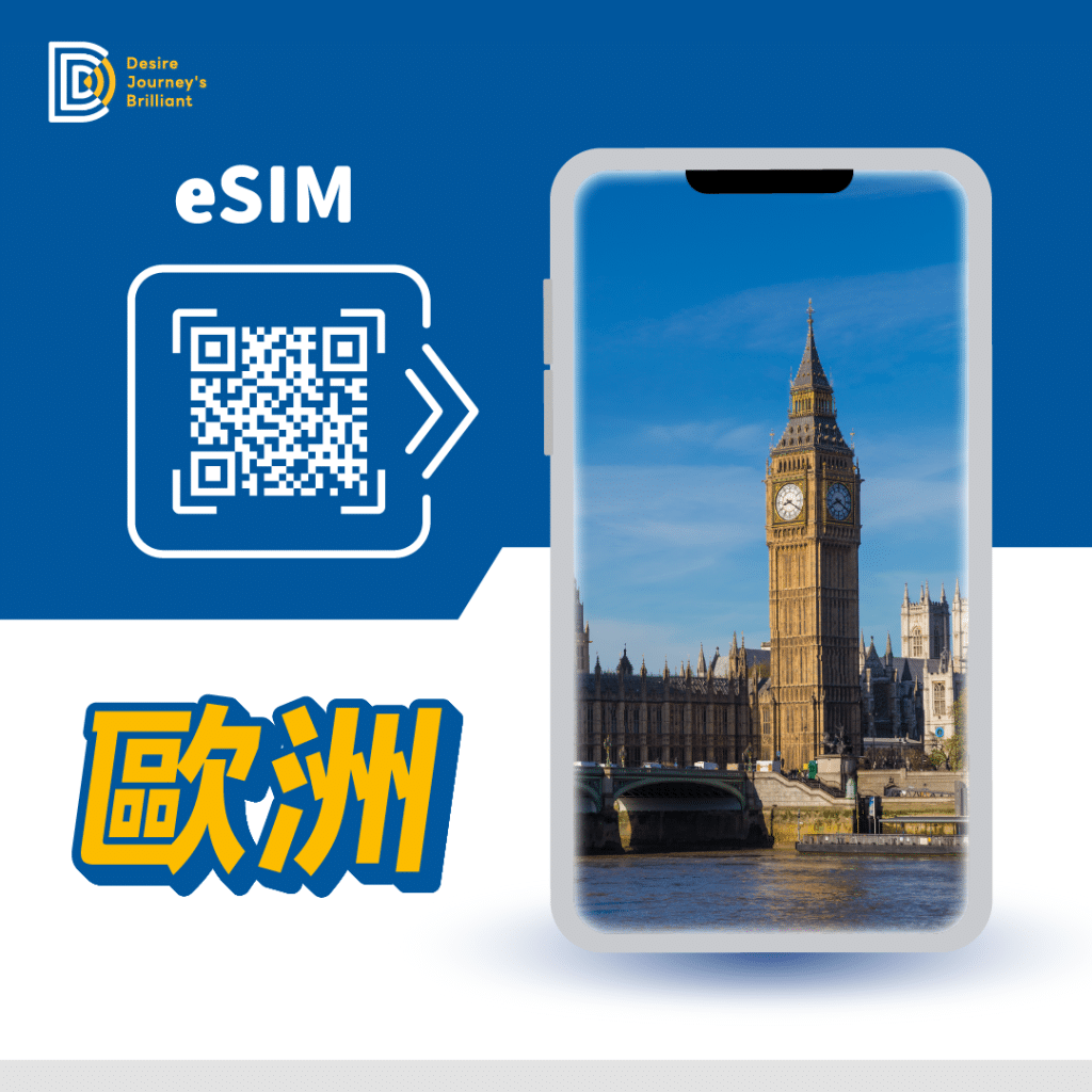 歐洲 eSIM｜DJB