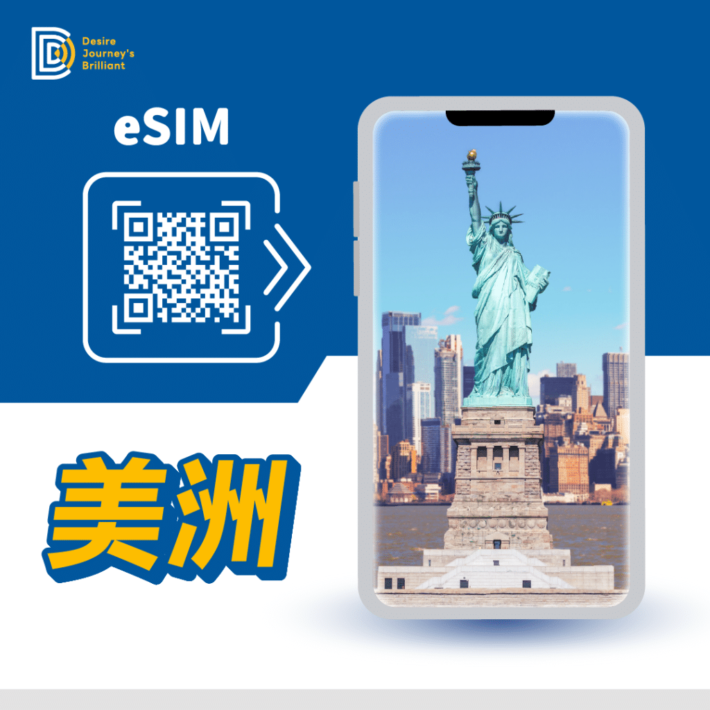 美洲 eSIM｜DJB
